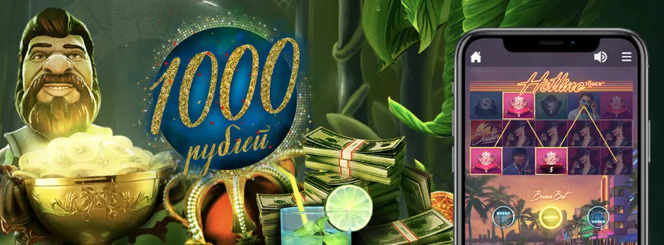Bonus casino 1000 RUB