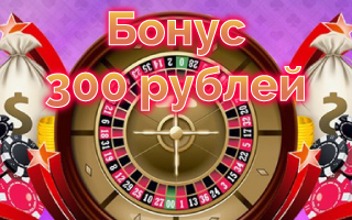 Бонус казино Pin Up 300 рублей